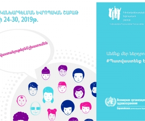 Մեկնարկել է «Իմունականխարգելման եվրոպական շաբաթը»