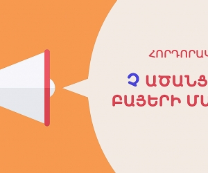Հորդորակ «Չ» ածանցով բայերի մասին