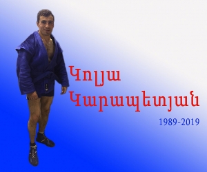 Սամբոյի Եվրոպայի առաջնությունում բրոնզե մեդալ նվաճած Կոլյա Կարապետյանը մահացել է