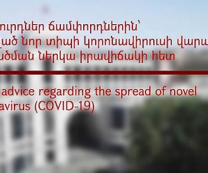 ԱԳՆ-ն հորդորում է սահմանափակել արտասահմանյան ուղևորությունները