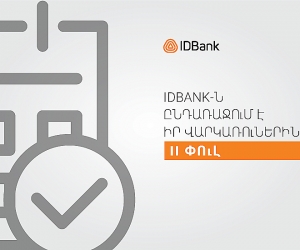 IDBank-ը երկարաձգում է վարկային արձակուրդը մինչև մայիսի 17-ը