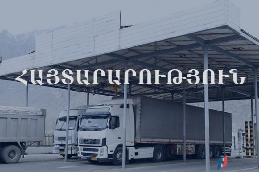 ՊԵԿ. փոքր բեռնատարների համար հանվել է Հայաստանից Վրաստան մուտքի արգելքը