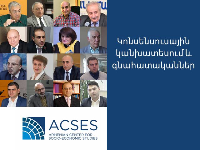 Տնտեսագետների կանխատեսումներով՝ 2020-ին Հայաստանում ՀՆԱ-ի իրական ծավալը կկրճատվի 3.9%-ով