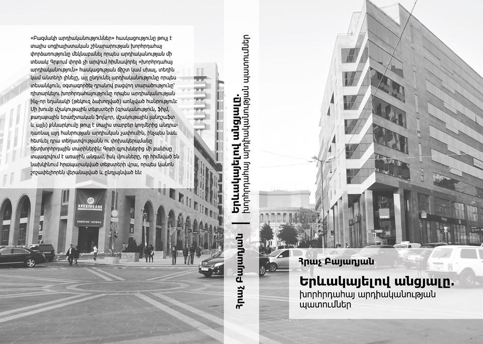 Հայացք խորհրդային անցյալին