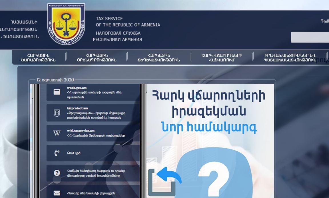 Պետական եկամուտների կոմիտեն Համաշխարհային բանկի աջակցությամբ մշակել է հարկ վճարողների իրազեկման նոր համակարգ