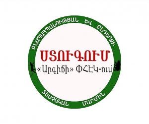 200.000 դրամ տուգանք «Արգիճի» ՓՀԷԿ-ի նկատմամբ՝ ավել ջրառ կատարելու համար