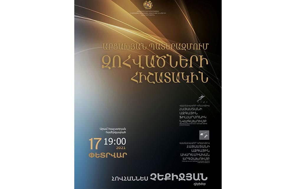 Արցախյան պատերազմում զոհվածների հիշատակին նվիրված համերգ տեղի կունենա