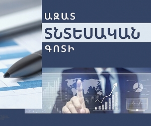 Պարզեցված ընթացակարգեր՝ ազատ տնտեսական գոտիներում գործունեություն իրականացնողների համար