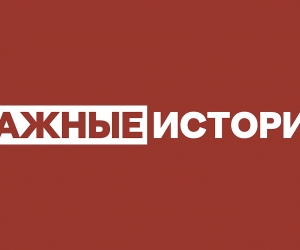 «Важные истории»-ն հայտնել է խմբագրությունում խուզարկության մասին