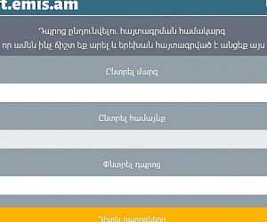 Մայիսի 3-ից կսկսվի առաջին դասարանցիների ընդունելությունը՝ առցանց համակարգի միջոցով