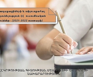 Մեկնարկում է օտարերկրացի և սփյուռքահայ դիմորդների փաստաթղթերի ընդունման գործընթացը