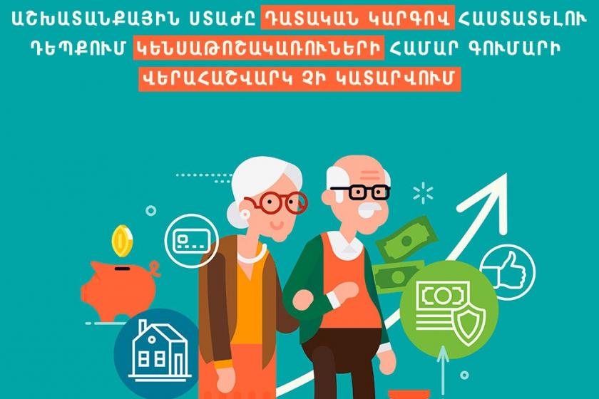 ՄԻՊ․ «Աշխատանքային ստաժը դատական կարգով հաստատելու դեպքում կենսաթոշակառուների համար գումարի վերահաշվարկ չի կատարվում»