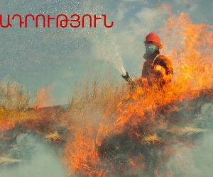 Երևանում և որոշ մարզերում առկա է և սպասվում է բարձր կարգի հրդեհավտանգ իրավիճակ