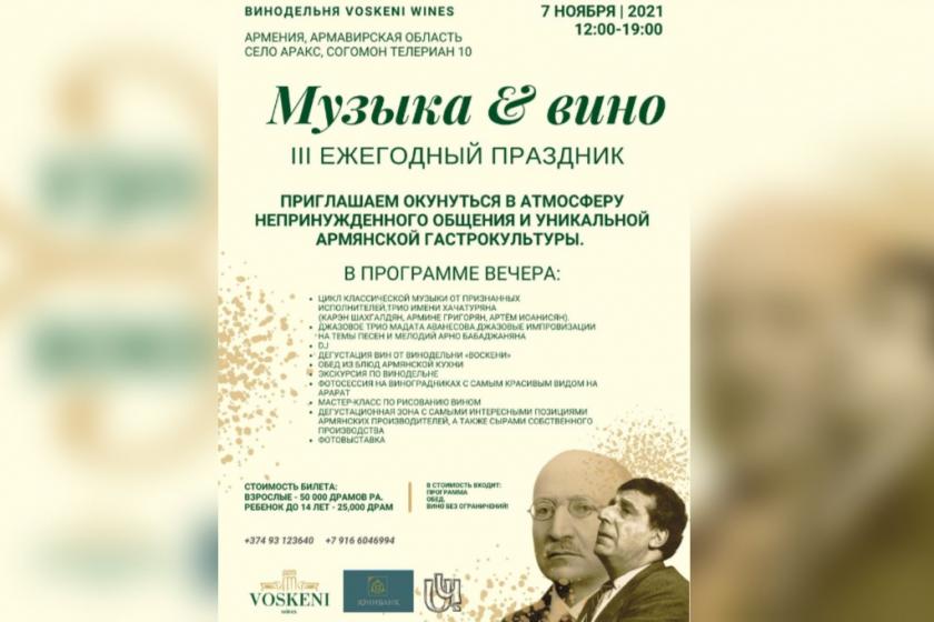 Юнибанк выступит партнером праздника «Музыки и вина»