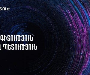 «Գիտուժ»-ի հայտարարությունը՝ «Բարձրագույն կրթության և գիտության մասին» օրենքի նախագծի վերաբերյալ