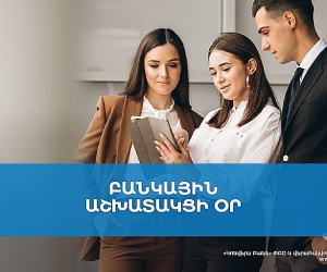 Կոնվերս բանկ. Համակարգի գլխավոր հարստությունը մարդիկ են
