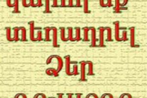 «Վազող տողի» կիրառումը, հեռուստախանութը այսուհետ կդիտարկվի իբրև գովազդ