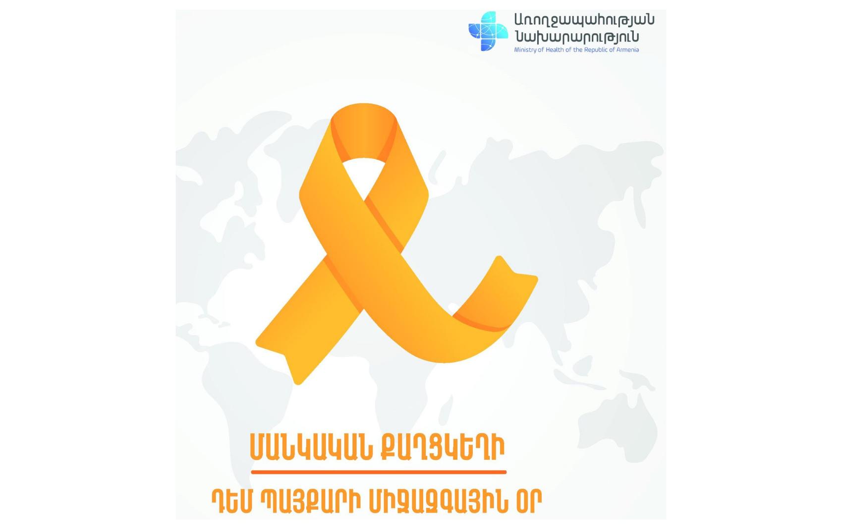 Մանկական քաղցկեղի դեմ պայքարի միջազգային օրն է