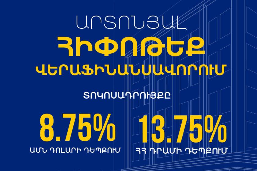 Льготная ипотека от Юнибанка — рефинасирование на выгодных условиях