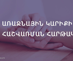 Տեղահանվածներին աջակցելու համար գործարկվել է Առաջնային կարիքի հաշվառման հարթակը