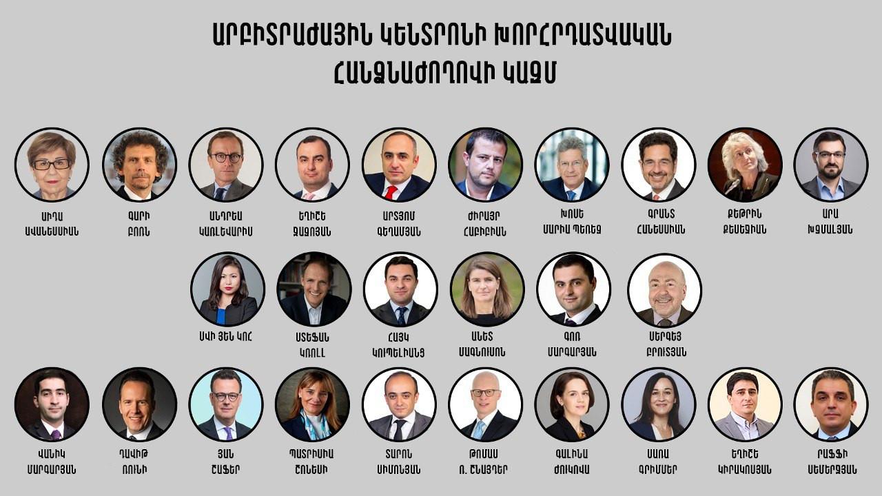Ձևավորվել է Արբիտրաժային կենտրոնի Խորհրդատվական հանձնաժողովի կազմը