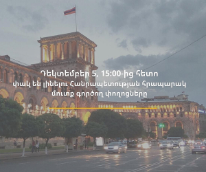 Փակ են լինելու Հանրապետության հրապարակ մուտք գործող փողոցները