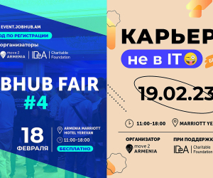 18 и 19 февраля в Ереване пройдет карьерный уикенд