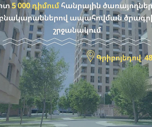 Ամփոփվում են բնակարաններով ապահովման ծրագրին դիմած շուրջ 5000 հանրային ծառայողի հայտերը