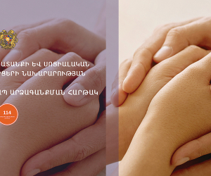 114՝ Հրատապ արձագանքման հարթակ կգործարկվի