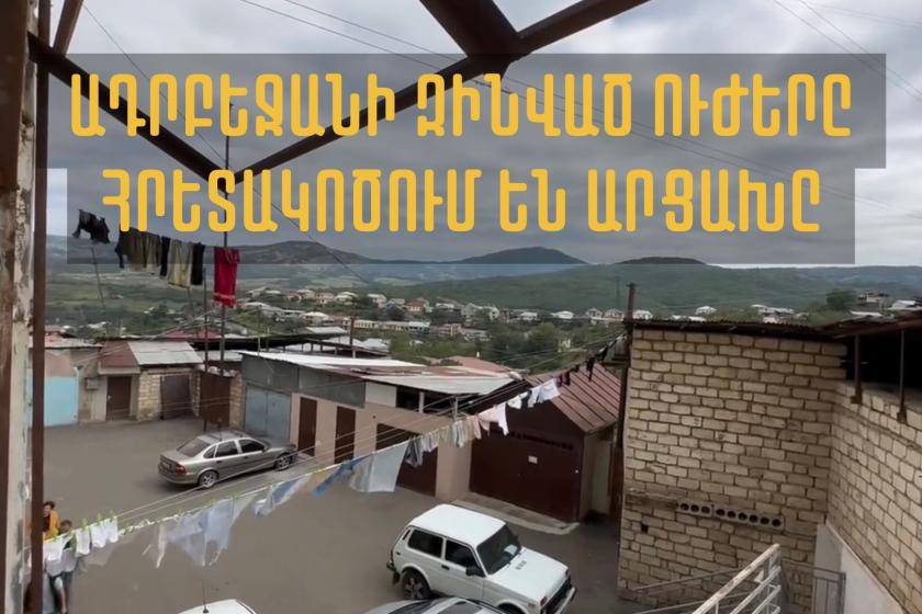 ВС Азербайджана подвергают Арцах артобстрелу (видео) 