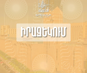 ժամանակավորապես կդադարեցվի Մաշտոցի պողոտայի՝ Իսահակյան փողոցից մինչև Թումանյան փողոց հատվածի երթևեկությունը 