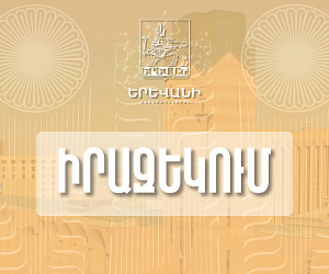 Աբովյան-Պուշկին խաչմերուկից Հանրապետության հրապարակ հատվածի երթևեկությունը ժամանակավորապես կդադարեցվի