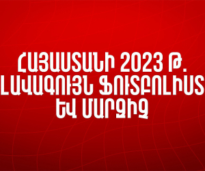 ՀՖՖ-ն սկսում է «Տարվա լավագույն ֆուտբոլիստի» և «Տարվա լավագույն մարզչի» քվեարկությունը