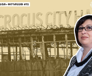 ՌԴ միգրացիոն քաղաքականությունը Crocus City Hall-ից հետո. ինչպե՞ս կազդի նոր իրավիճակը հայ միգրանտների վրա