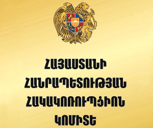 Վերականգնվել է պետությանը պատճառված 439 մլն դրամի վնասը. Հակակոռուպցիոն կոմիտե