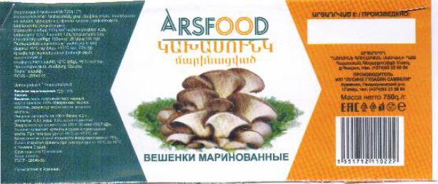 Մանրէաբանական անհամապատասխանություններ մարինացված պահածոներում
