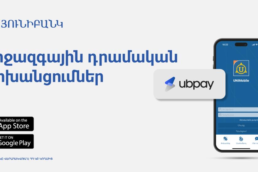 Денежные переводы UBPay стали доступны в мобильном приложении Юнибанка