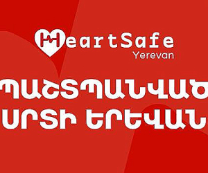 «Պաշտպանված սրտի քաղաք». սիրտ-թոքային վերակենդանացման և դեֆիբրիլյատորների օգտագործման անվճար դասընթաց կանցկացվի
