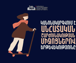 Կանոնակարգվում է անհատական շարժունակության միջոցներով երթևեկությունը
