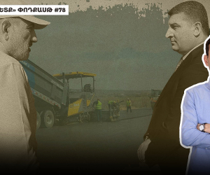 Հայաստանում նոր վերանորոգված կամ կառուցված ճանապարհներն ինչո՞ւ անորակ են