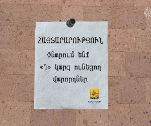Քաղաքապետարանը «Դ» կարգ ունեցող վարորդներ է փնտրում