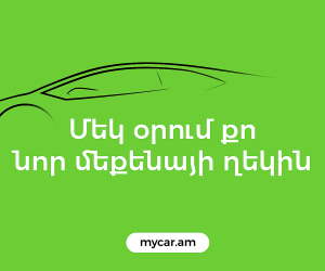 Ամերիաբանկը ՀՀ բանկային համակարգի ավտովարկերի շուկայի բացարձակ առաջատարն է 50% մասնաբաժնով