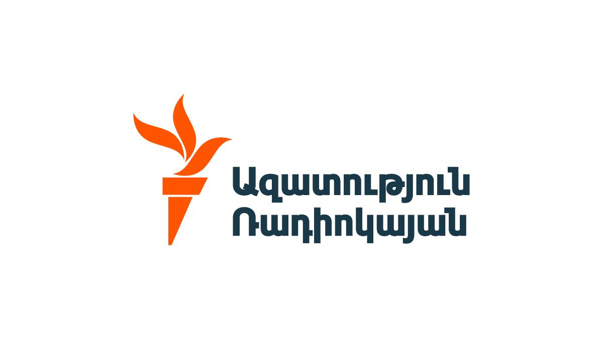 Դադարեցնել «Ազատություն» ռադիոկայանի վարկաբեկման արշավը. լրագրողական կազմակերպությունների կոչը իշխանությանը