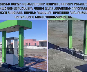 Կաթնաղբյուր գյուղում գործող բենզալցակայանի, հեղուկացված ածխաջրածնային գազով լցակայանի գործունեությունը դադարեցվել է