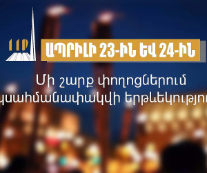 Ապրիլի 23-ին և 24-ին մի շարք փողոցներում կսահմանափակվի երթևեկությունը