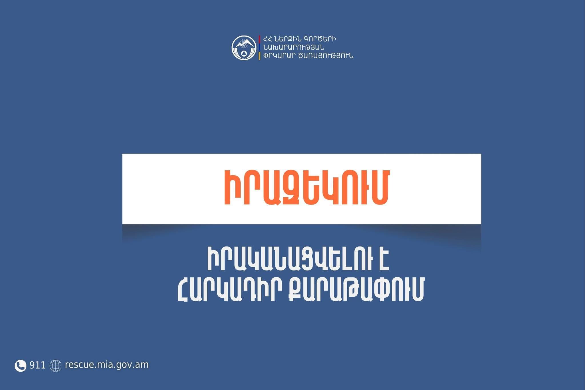 Երևան-Սևան ավտոճանապարհին իրականացվելու են հարկադիր քարաթափման աշխատանքներ. ՆԳՆ