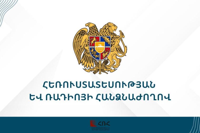 Մուլտիպլեքսը պետք չէ սպասարկի օտարերկրյա քաղաքական օրակարգերը. ՀՌՀ