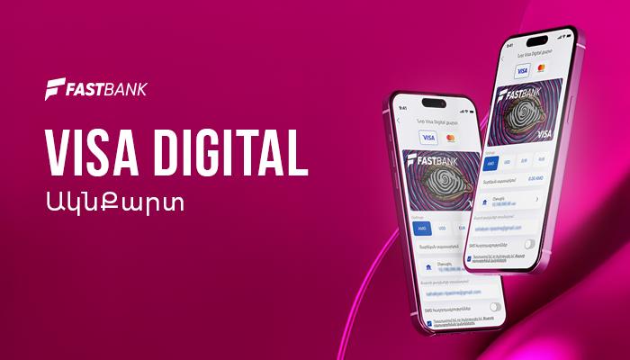 Ֆասթ Բանկը թողարկել է թվային՝ Visa Digital քարտեր