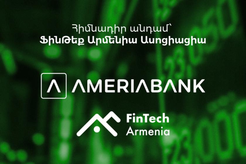Ամերիաբանկը միացել է ՖինԹեք Արմենիա ասոցիացիային` որպես հիմնադիր անդամ