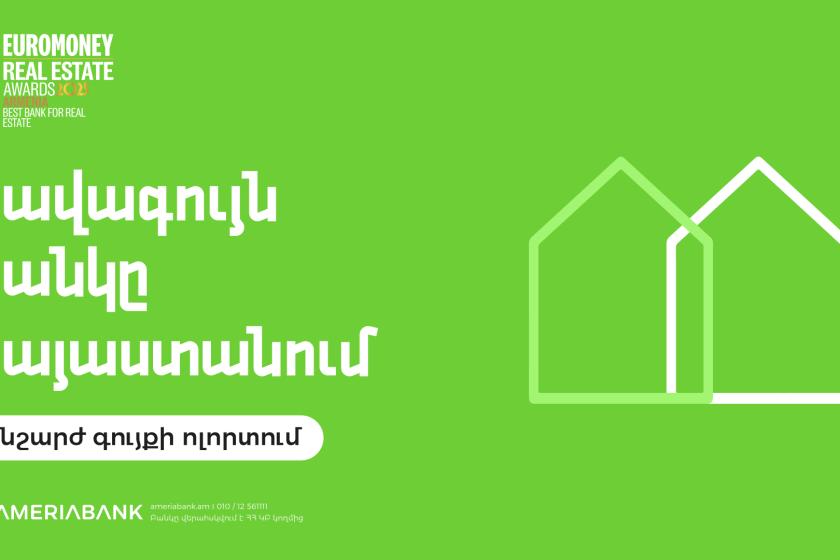 Euromoney признал Америабанк лучшим банком Армении в сфере недвижимости второй год подряд